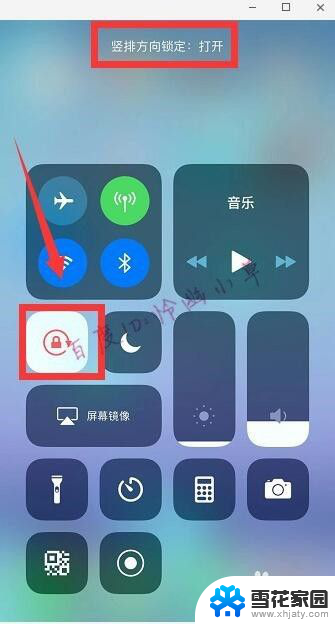 iphone怎么关闭横屏模式 苹果自动横屏关闭方法