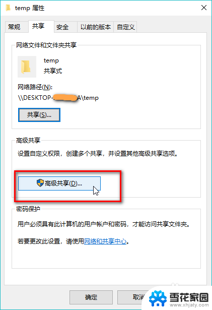 win10如何取消文件夹共享 如何在win10中取消文件夹共享