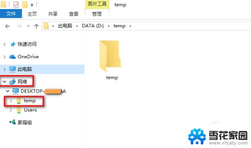 win10如何取消文件夹共享 如何在win10中取消文件夹共享