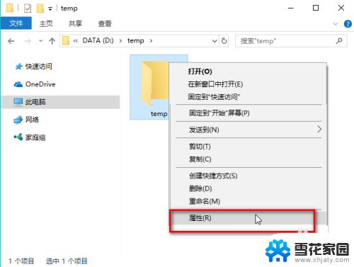 win10如何取消文件夹共享 如何在win10中取消文件夹共享