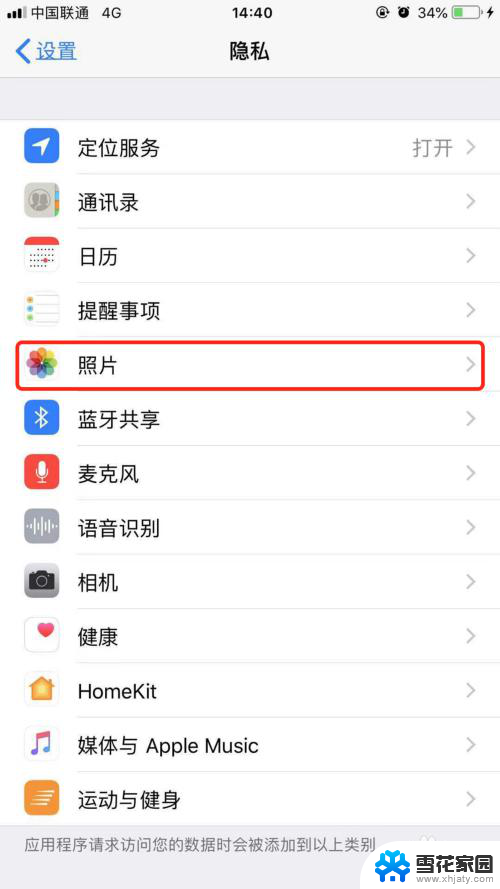 怎样打开隐私相册照片 如何在iPhone苹果手机上开启照片或相册访问权限