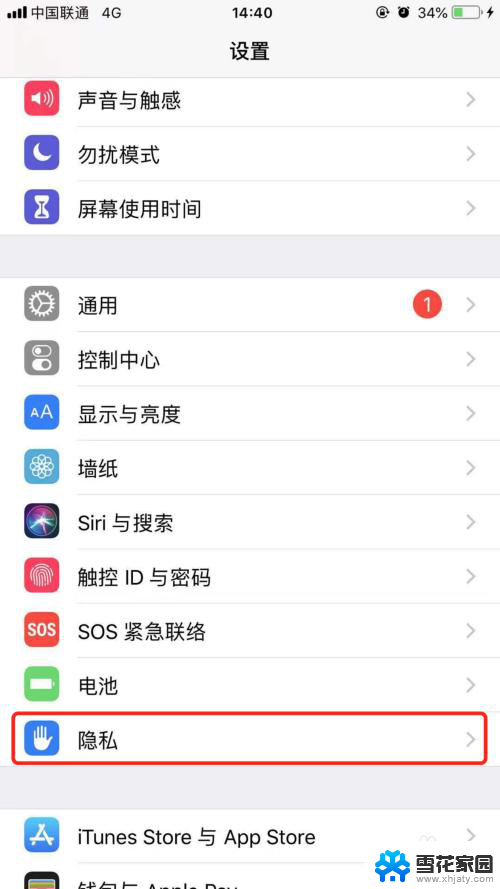 怎样打开隐私相册照片 如何在iPhone苹果手机上开启照片或相册访问权限