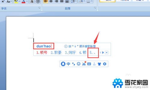 word的顿号怎么打 Word中输入顿号的快捷键
