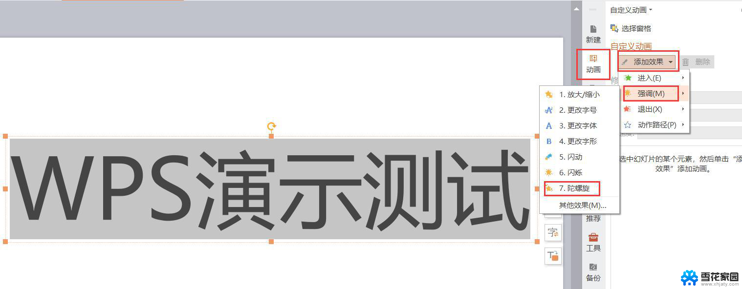 wps如何做滚动文本框 wps滚动文本框如何自动播放