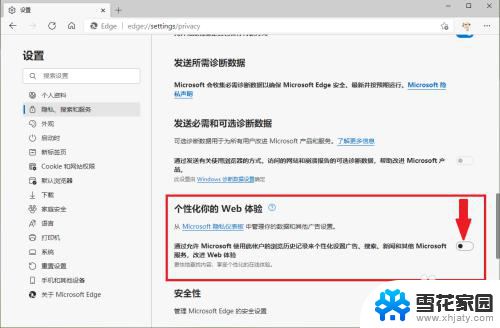 microsoft edge怎么关闭广告 怎么关闭新版Edge浏览器中的个性化广告推送