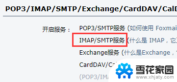 qq邮箱imap怎么开启 QQ邮箱如何开启IMAP同步