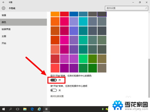 电脑任务栏怎么调颜色 如何自定义WIN10任务栏颜色
