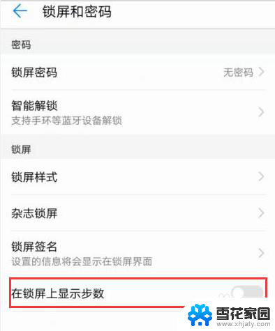 华为手机屏幕上显示步数怎么设置 华为手机如何设置显示步数