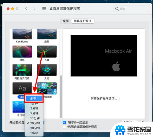 macbook如何设置屏幕不灭 Mac如何设置屏幕不自动熄灭