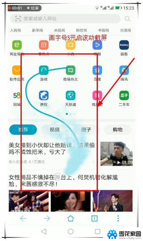 怎么滚动截屏长图电脑 华为手机如何实现滚动截屏功能