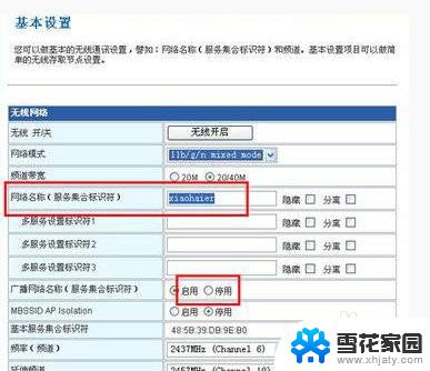 怎么设置家里的wifi不让别人蹭网 如何防止邻居蹭wifi