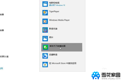 如何更改电脑默认播放器 win10默认视频播放器设置方法