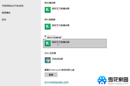 如何更改电脑默认播放器 win10默认视频播放器设置方法