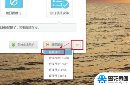 电脑怎么退出360安全卫士 360安全卫士关闭步骤