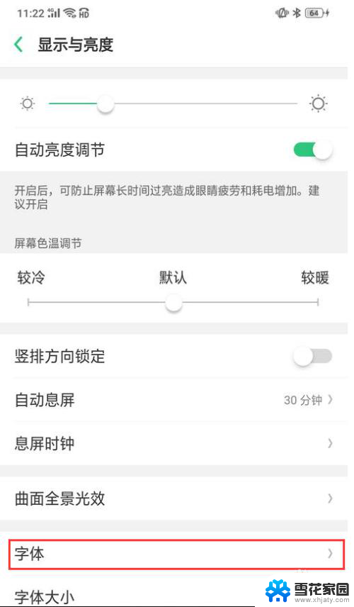 微信上字体怎么设置 微信字体样式设置方法