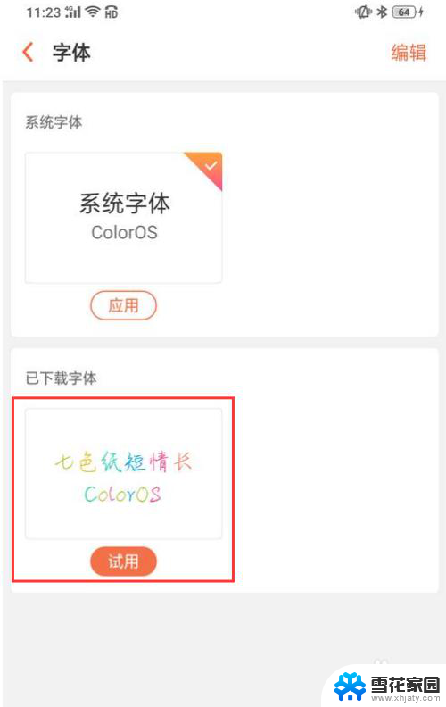 微信上字体怎么设置 微信字体样式设置方法