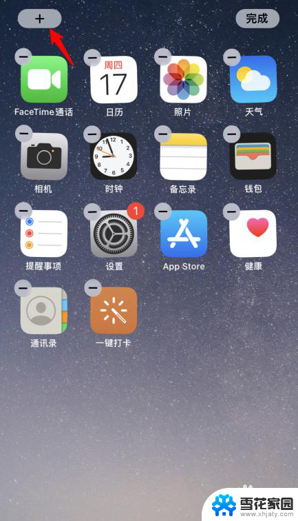 苹果手机大时钟显示桌面 苹果iOS14桌面大时钟设置方法