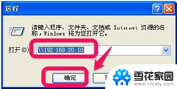 xp连接打印机 如何在Windows XP上连接网络打印机