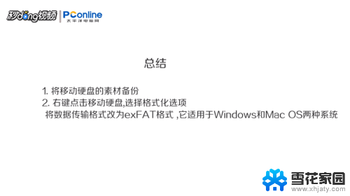 移动硬盘 格式化 移动硬盘格式化步骤详解