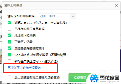 360网页怎么保存登录密码 360安全浏览器如何设置自动保存账号和密码