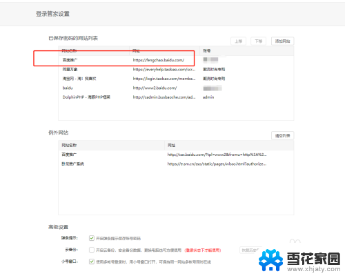 360网页怎么保存登录密码 360安全浏览器如何设置自动保存账号和密码