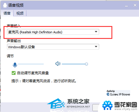 win7微信麦克风没声音 Win7麦克风说话没声音怎么解决