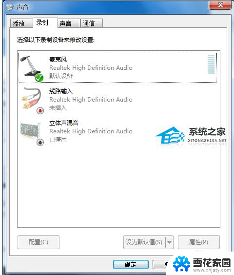 win7微信麦克风没声音 Win7麦克风说话没声音怎么解决