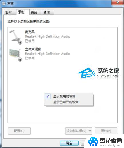 win7微信麦克风没声音 Win7麦克风说话没声音怎么解决