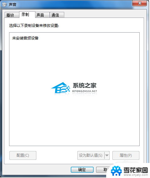 win7微信麦克风没声音 Win7麦克风说话没声音怎么解决