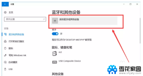 电脑怎么添加蓝牙功能 win10蓝牙功能怎么开启