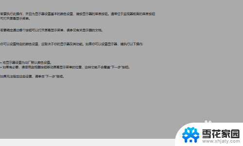 电脑显示屏颜色怎么调到正常 电脑显示器颜色偏黄怎么调节