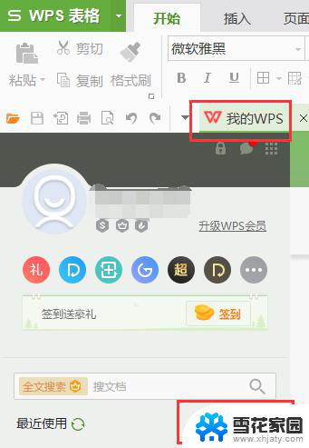 wps两台电脑的信息 如何同步 怎样实现wps在两台电脑间的信息同步