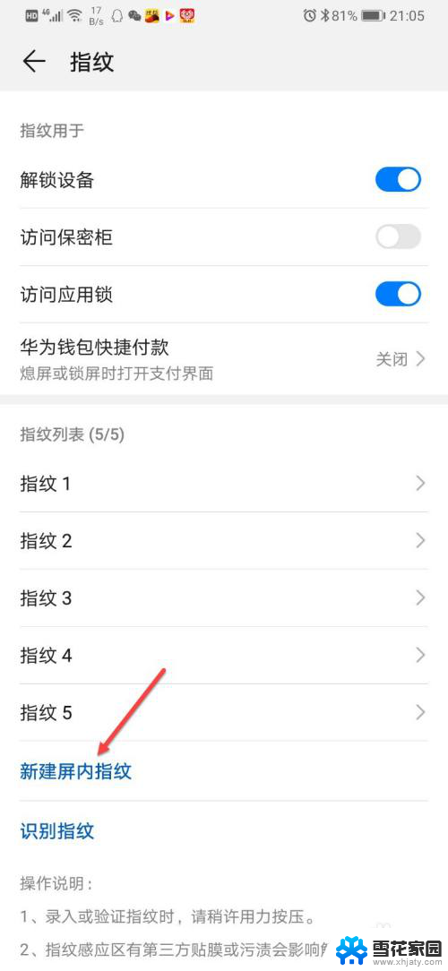 华为锁定屏幕设置方法 华为手机屏幕锁定怎么设置