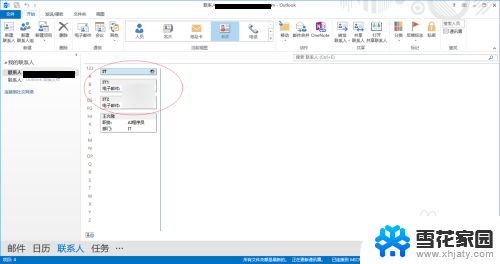 outlook怎么建组,群发邮件? outlook联系人组怎么群发邮件