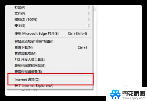 microsoft edge怎么找到internet选项 Edge浏览器怎么找到internet选项