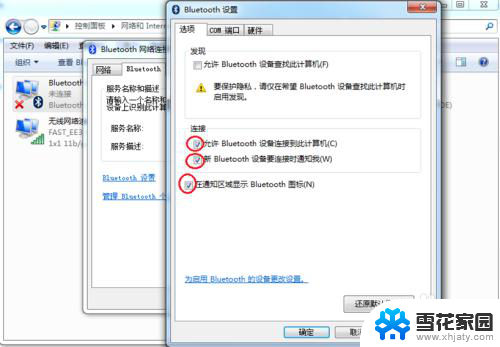 台式win7电脑蓝牙在哪里打开 win7电脑蓝牙打开方法