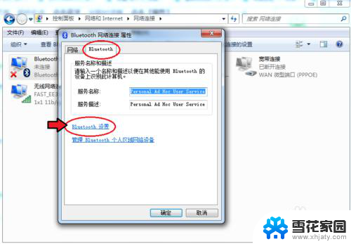 台式win7电脑蓝牙在哪里打开 win7电脑蓝牙打开方法