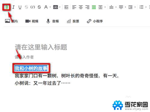 微信字体加粗怎么设置 微信公众号字体修改方法