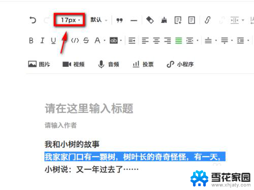 微信字体加粗怎么设置 微信公众号字体修改方法