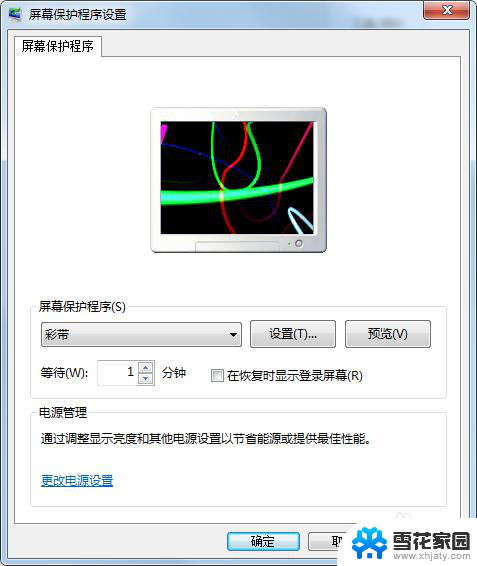 如何换电脑屏保 电脑屏保设置教程