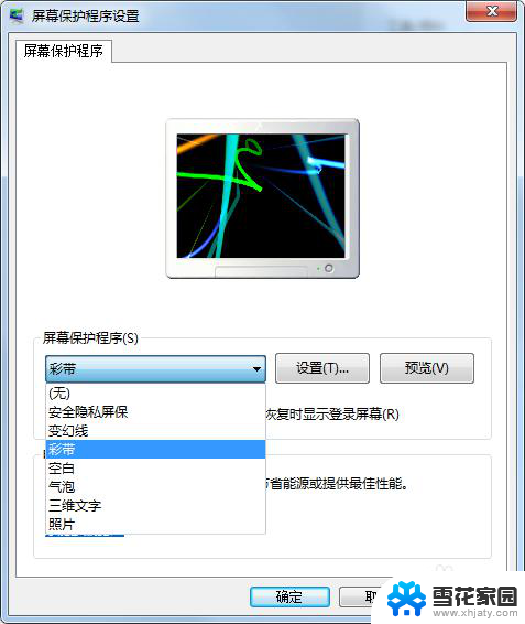 如何换电脑屏保 电脑屏保设置教程