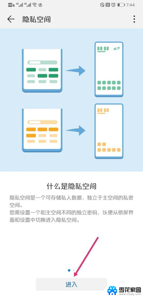 华为怎么两个系统 华为双系统切换步骤