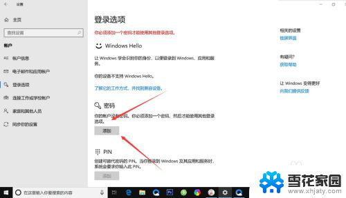 电脑开机密码设置怎么设置 Windows10电脑开机密码设置方法