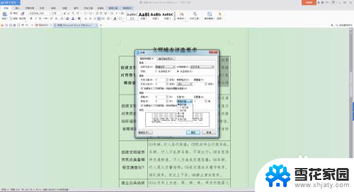 word表中文字行距如何调整 如何在Word表格内调整文字行距