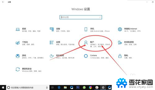 电脑开机密码设置怎么设置 Windows10电脑开机密码设置方法