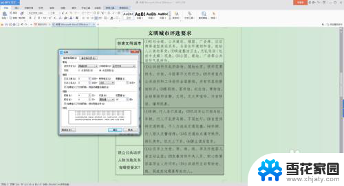 word表中文字行距如何调整 如何在Word表格内调整文字行距