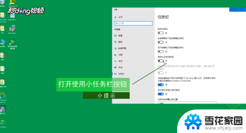 win10如何设置任务栏图标 Win10任务栏小图标设置方法