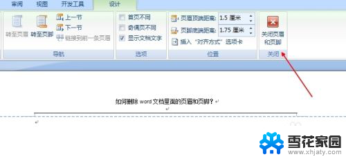 怎么删除word中的页眉页脚 word文档删除页眉页脚方法