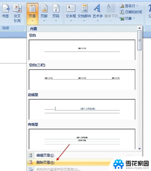 怎么删除word中的页眉页脚 word文档删除页眉页脚方法