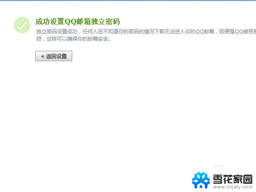 怎么设置qq邮箱密码 QQ邮箱密码安全设置